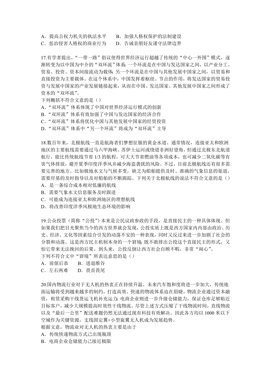 2018上半年江苏省事业单位综合知识和能力素质真题含答案解析1_第4页