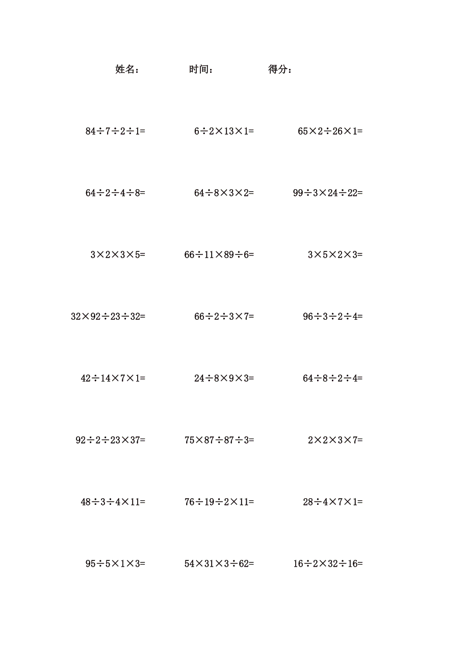 100以内连乘除计算题 (45)_第1页