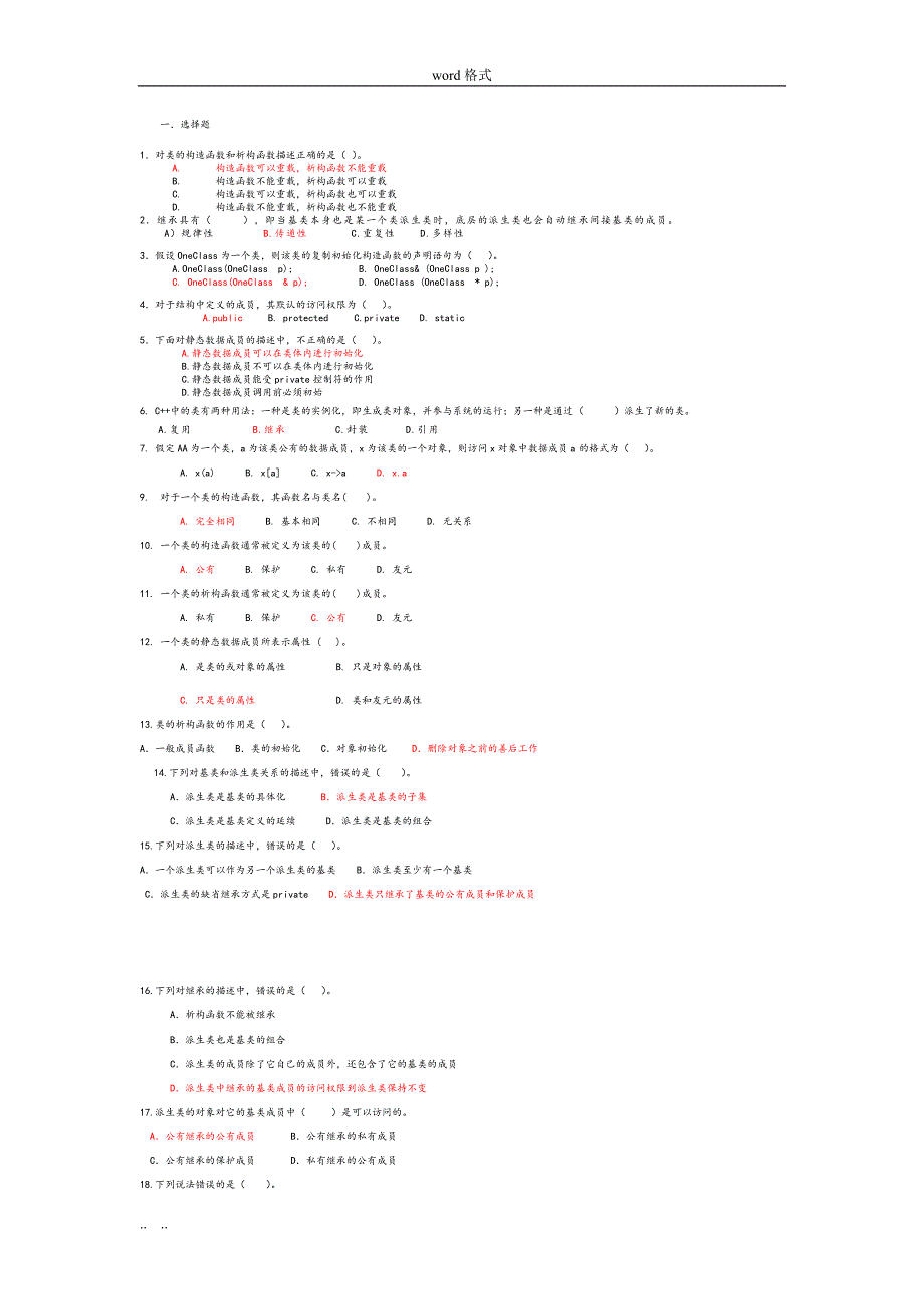 面向对象程序的设计(C++)复习题(1)_第1页