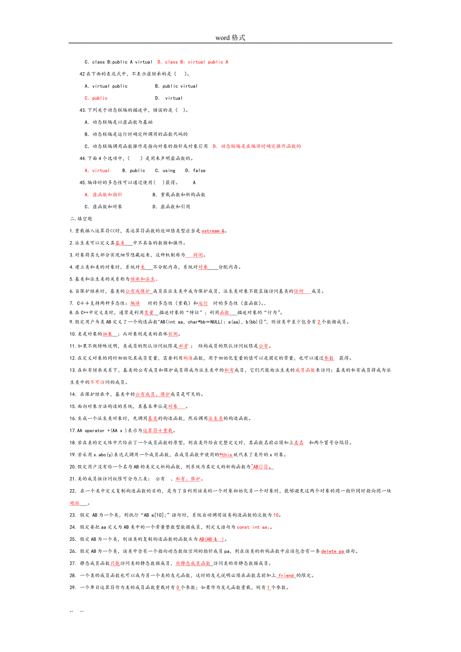 面向对象程序的设计(C++)复习题(1)_第4页