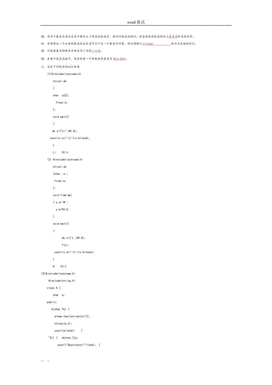 面向对象程序的设计(C++)复习题(1)_第5页