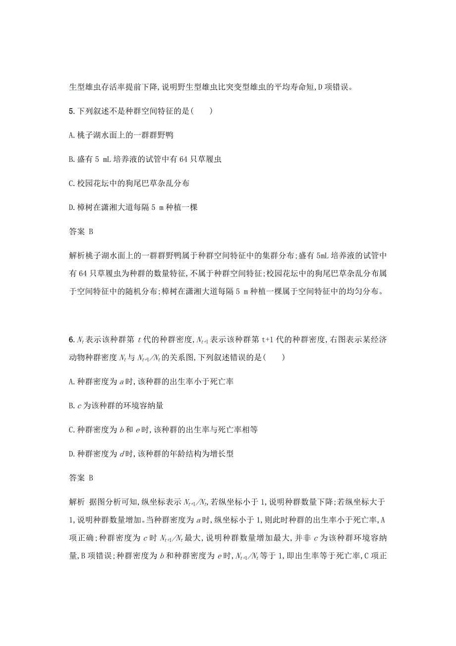 2020版新人教版高考生物一轮复习单元质检卷十一种群和群落含解析新人教版44_第4页