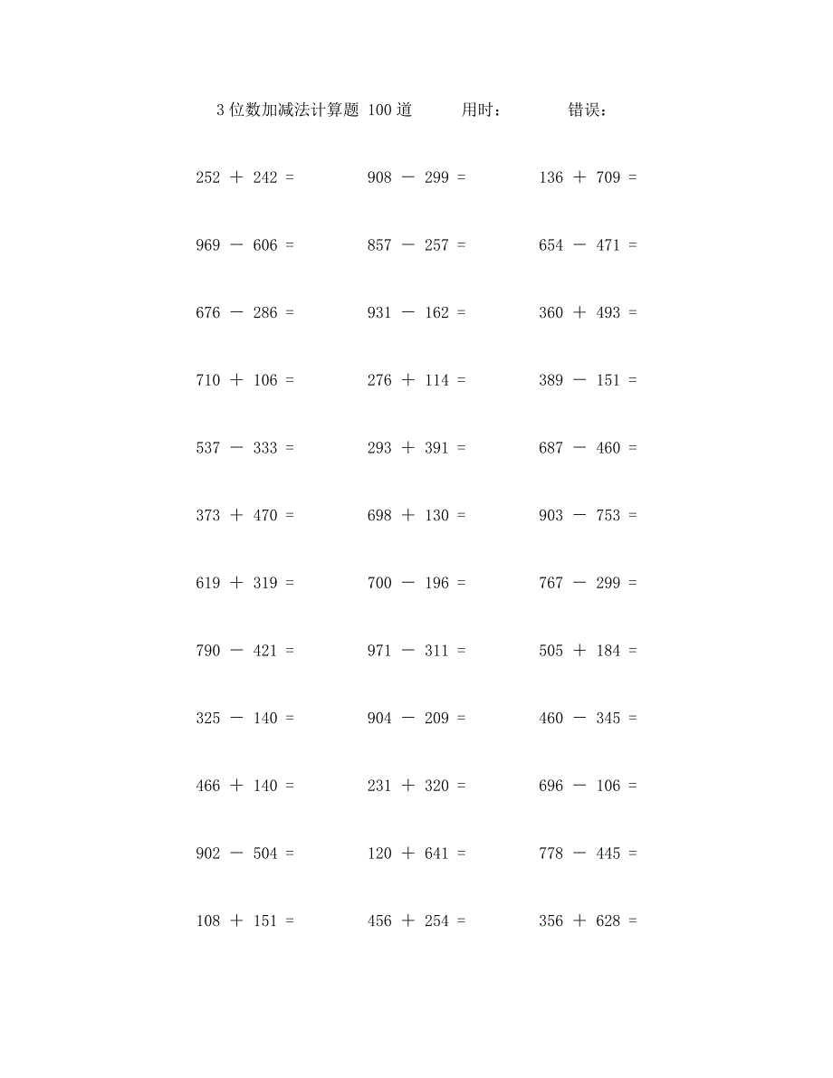 两个三位数加减法计算题100道 (29)_第1页