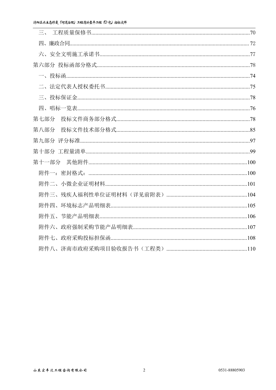 济阳区水生态修复（河道治理）工程清淤整平工程招标文件（D包）_第3页