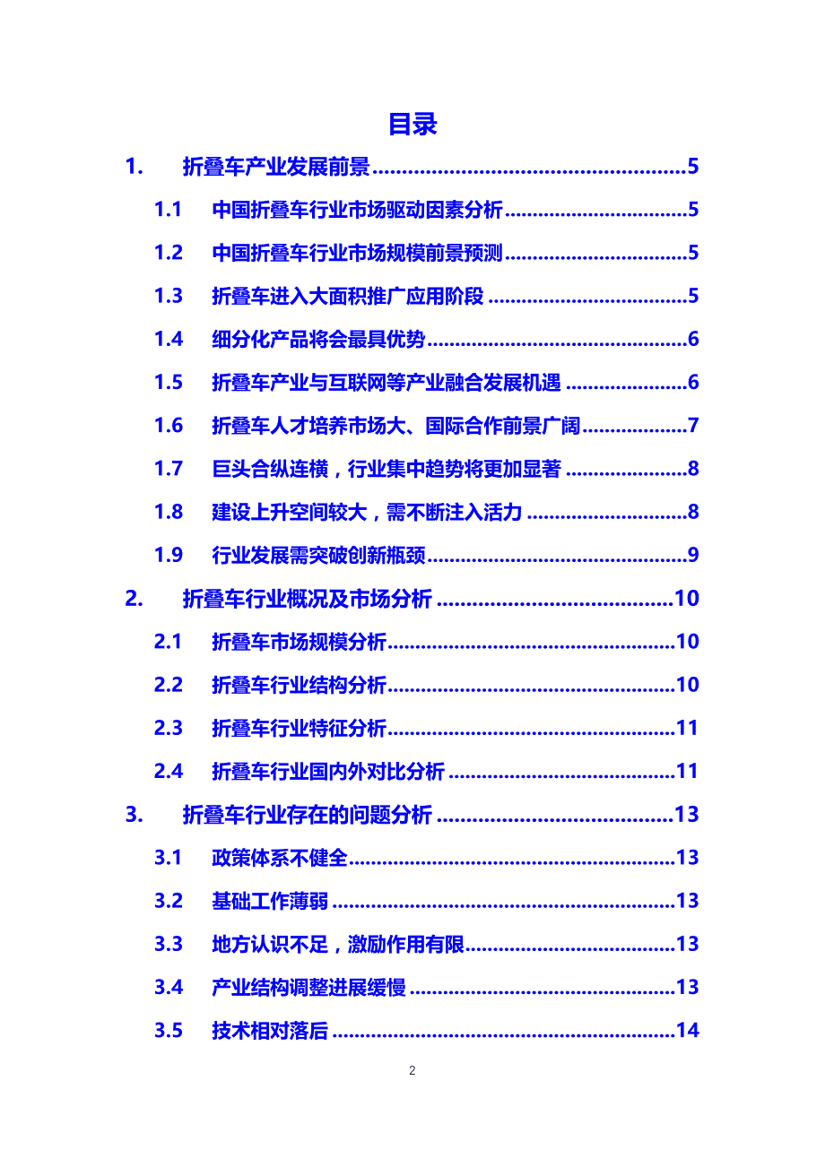 2019折叠车行业前景投资分析_第2页