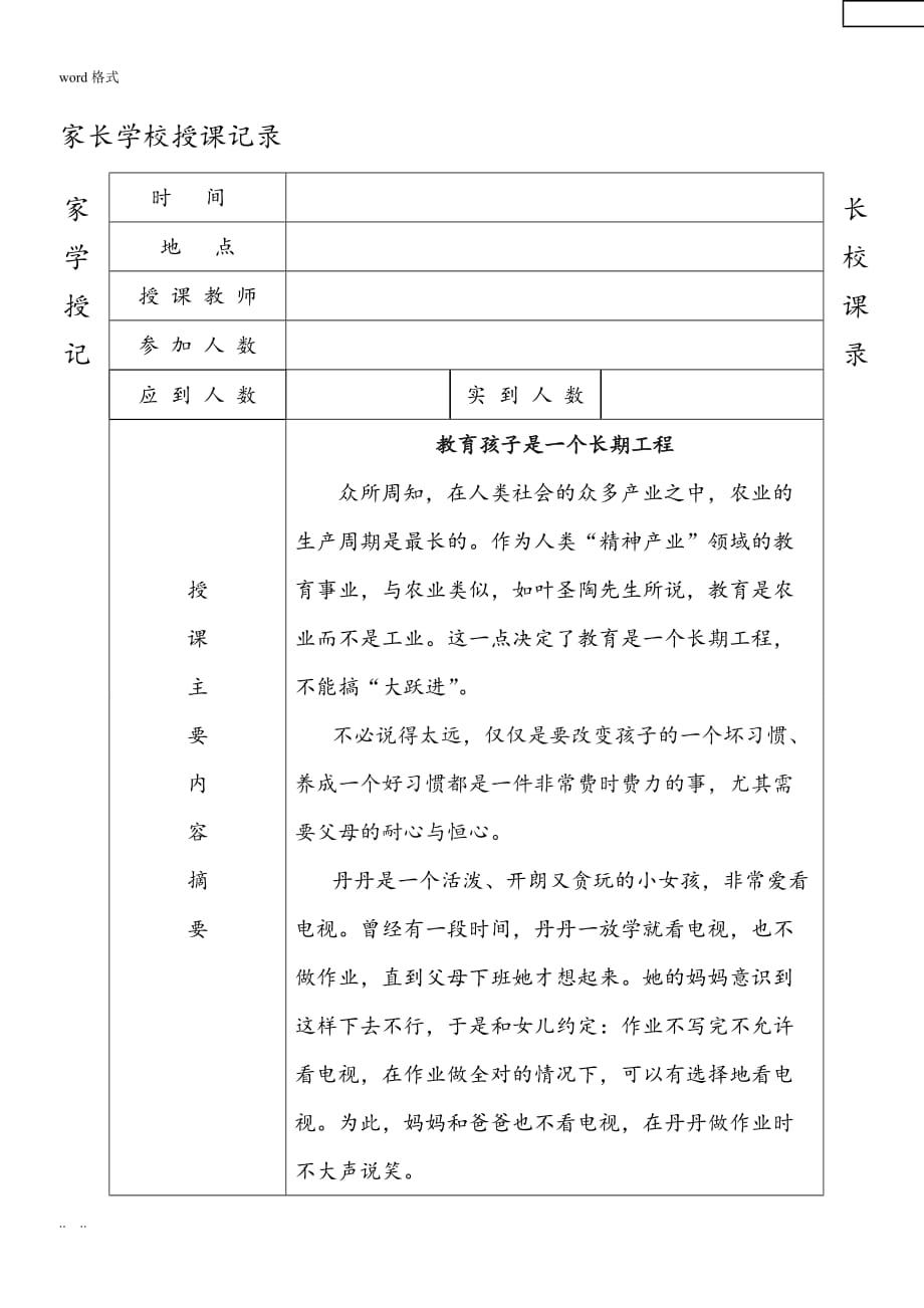 青云小学家长学校授课记录文本_第2页