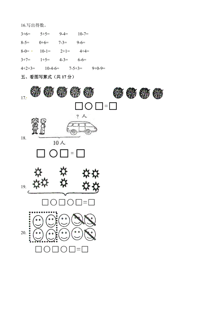 一年级上册数学试题-期中试卷2 人教新课标（2014秋）（含解析）_第4页