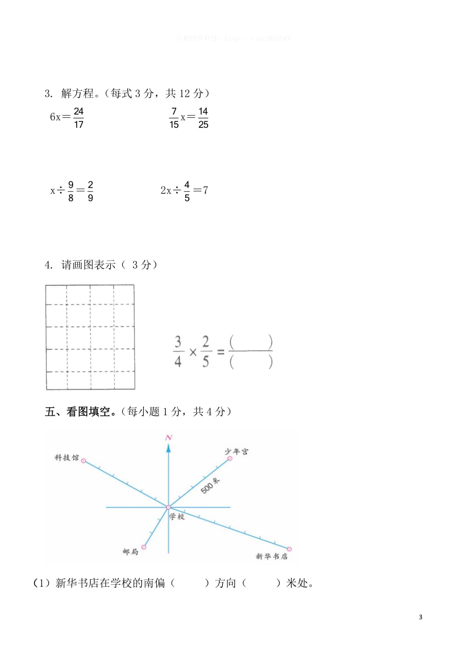 人教新课标数学六年级上学期期中测试卷1_第3页