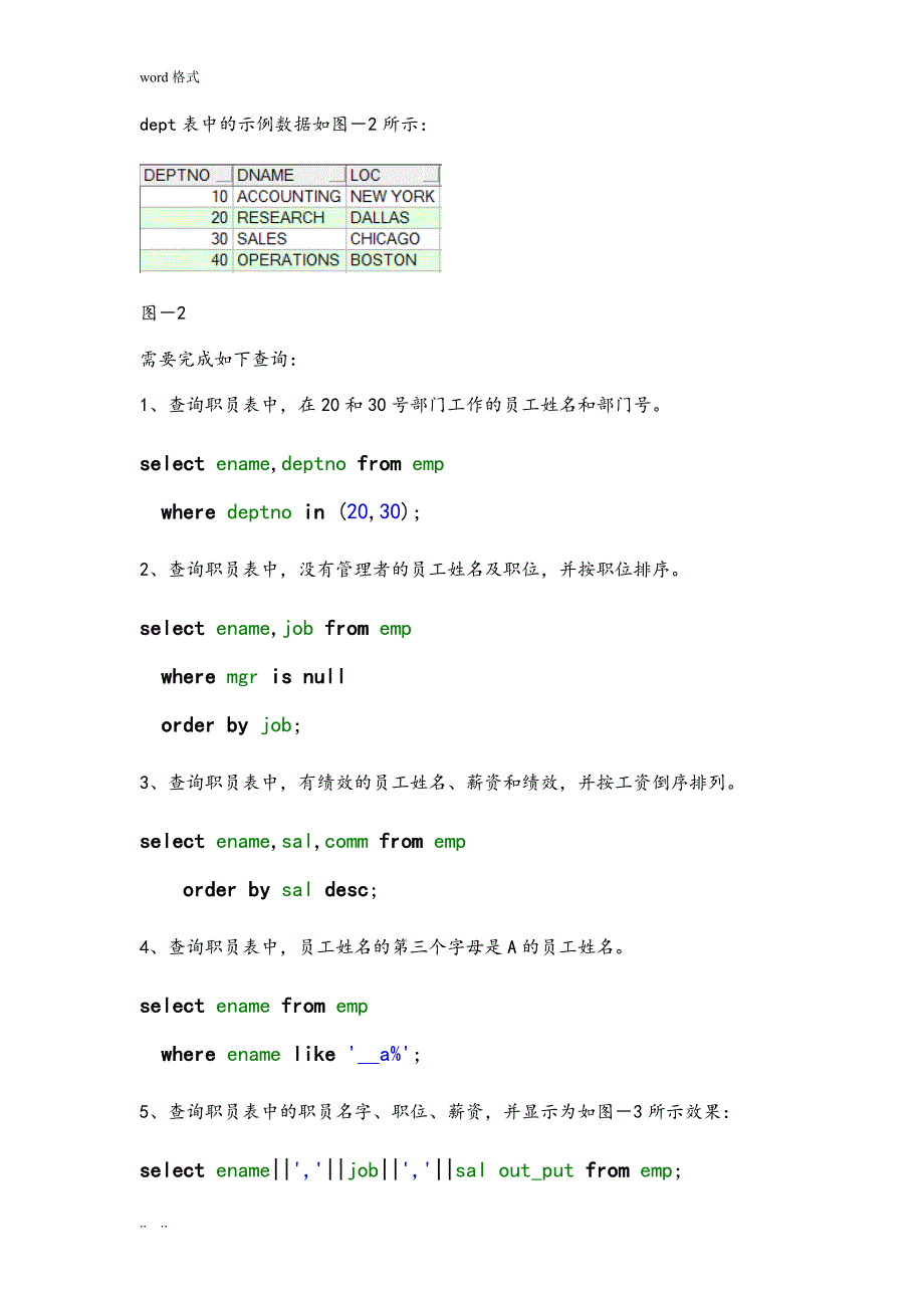 Oracle基础查询关联查询练习试题_第2页