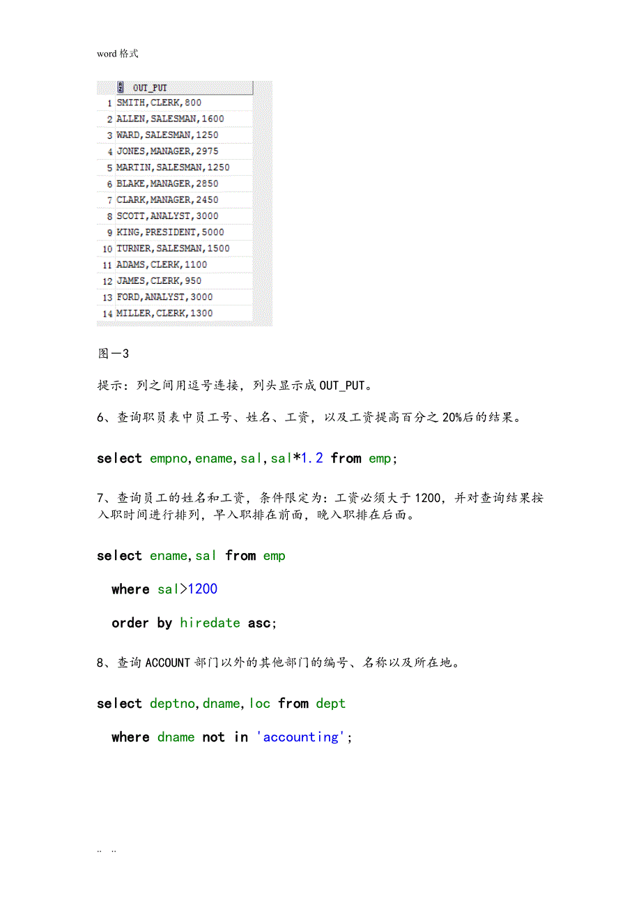 Oracle基础查询关联查询练习试题_第3页