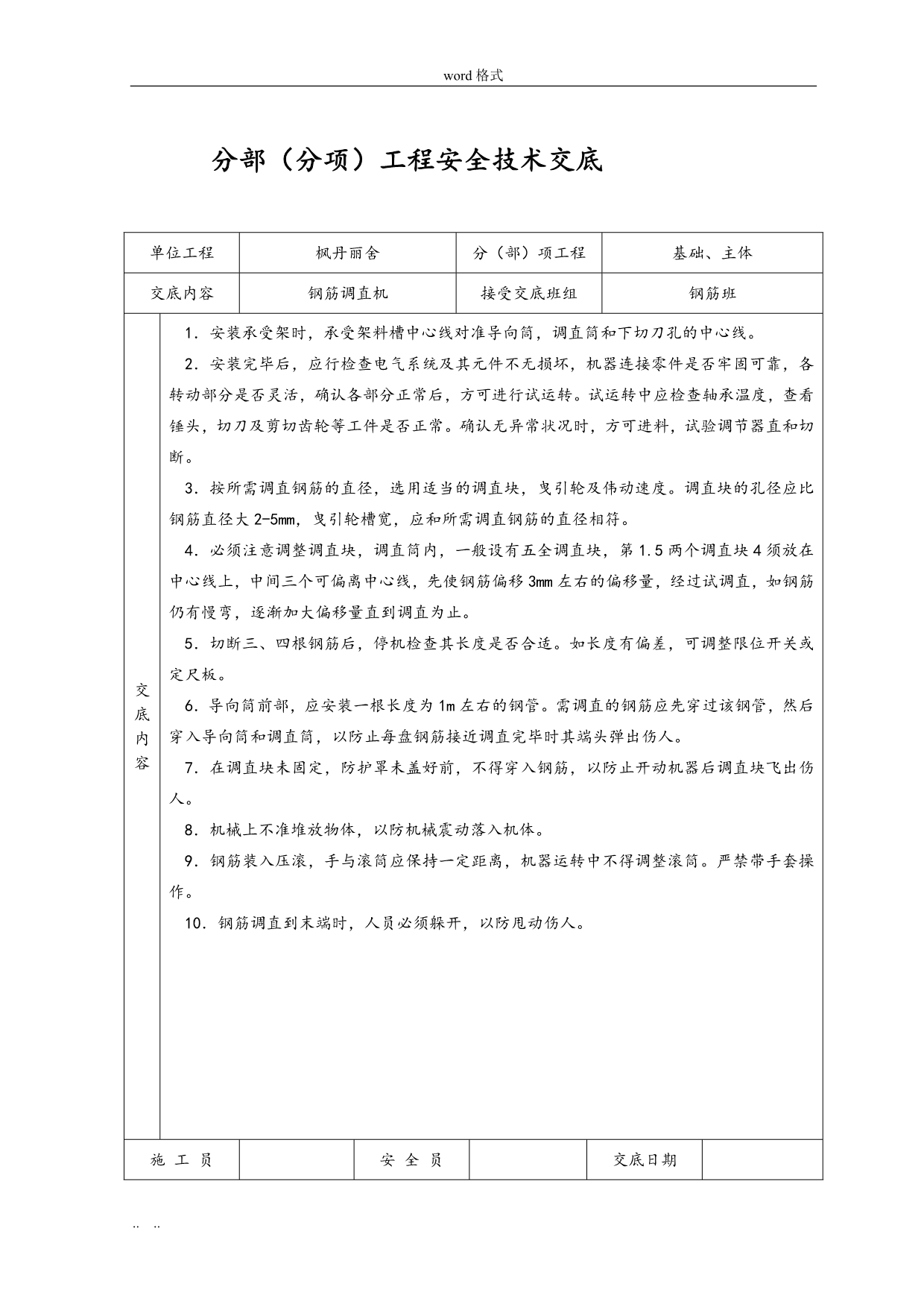 安全技术交底大全_全集25732_第4页