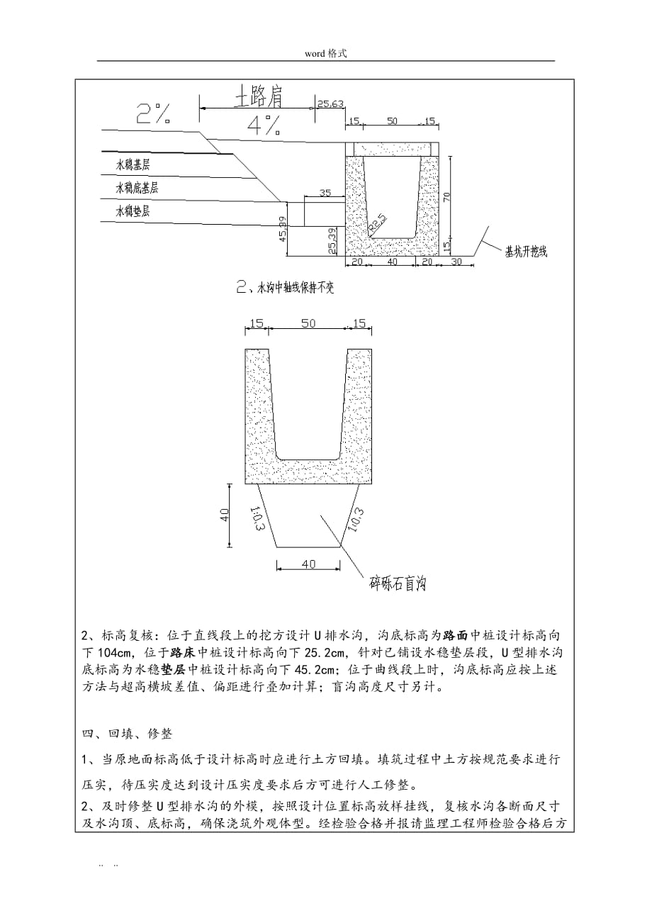 U型排水沟滑模施工技术交底大全_第3页