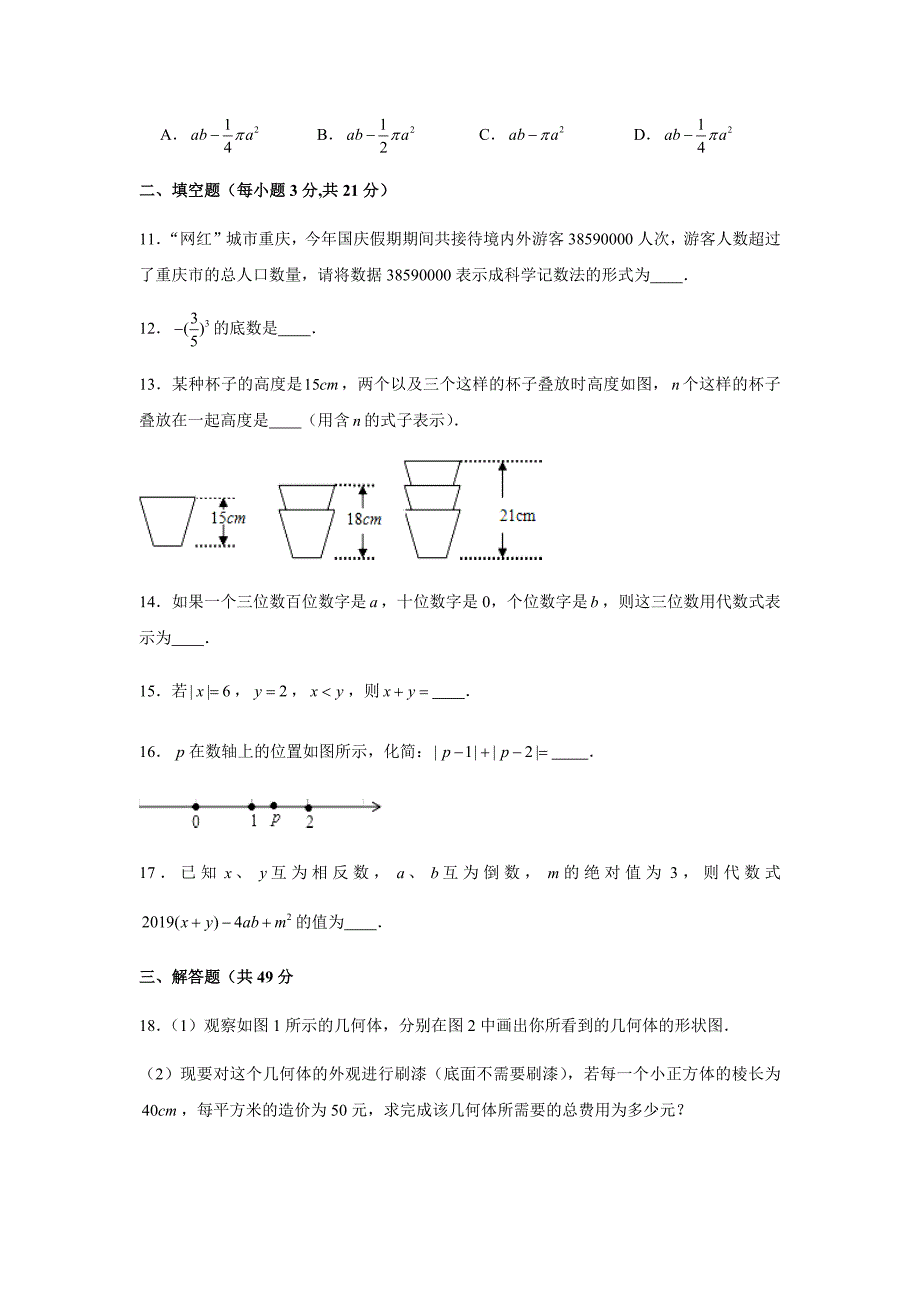 2019-2020学年重庆八中七年级（上）定时练习数学试卷（六）（解析版）_第3页