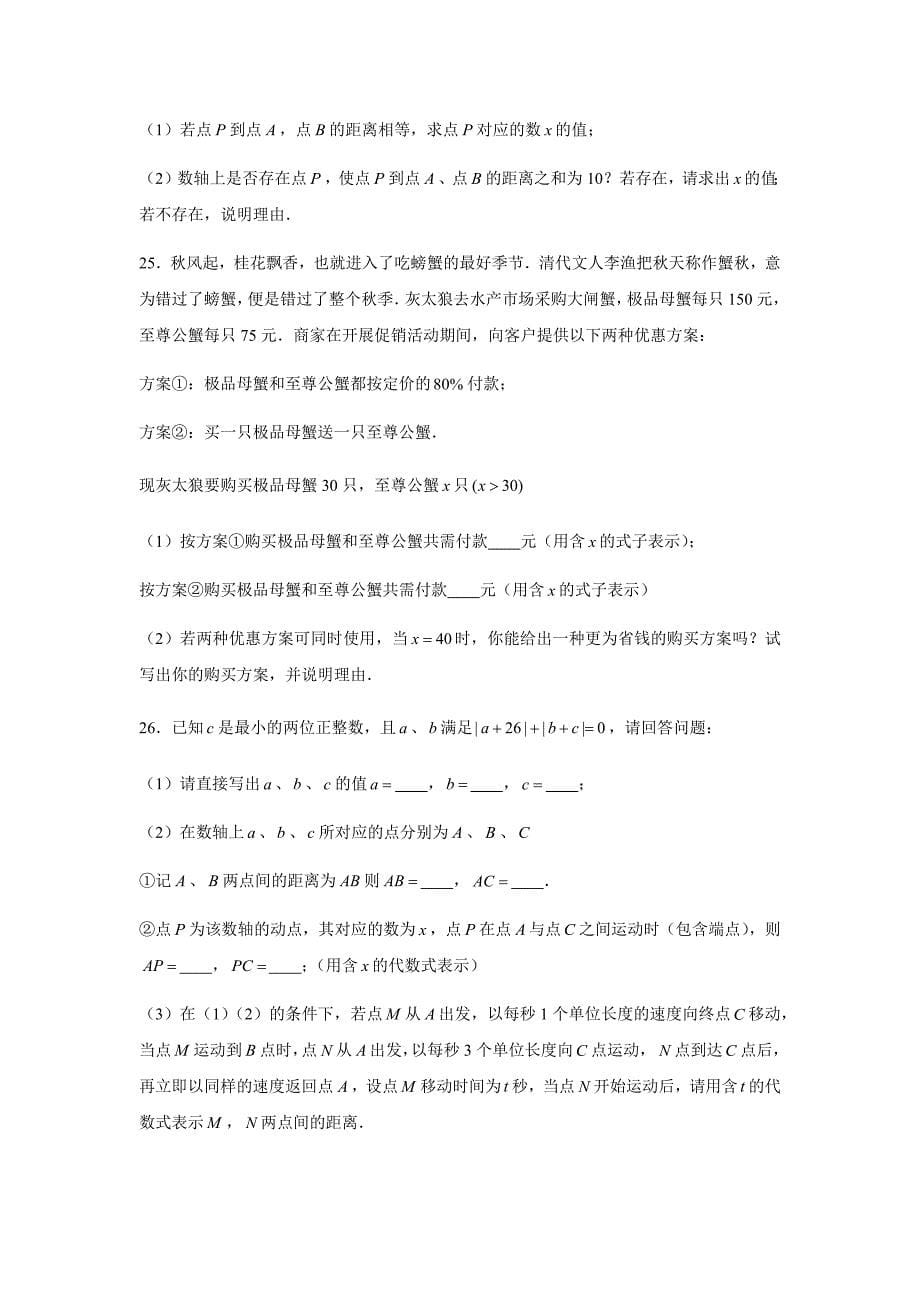 2019-2020学年重庆八中七年级（上）定时练习数学试卷（六）（解析版）_第5页