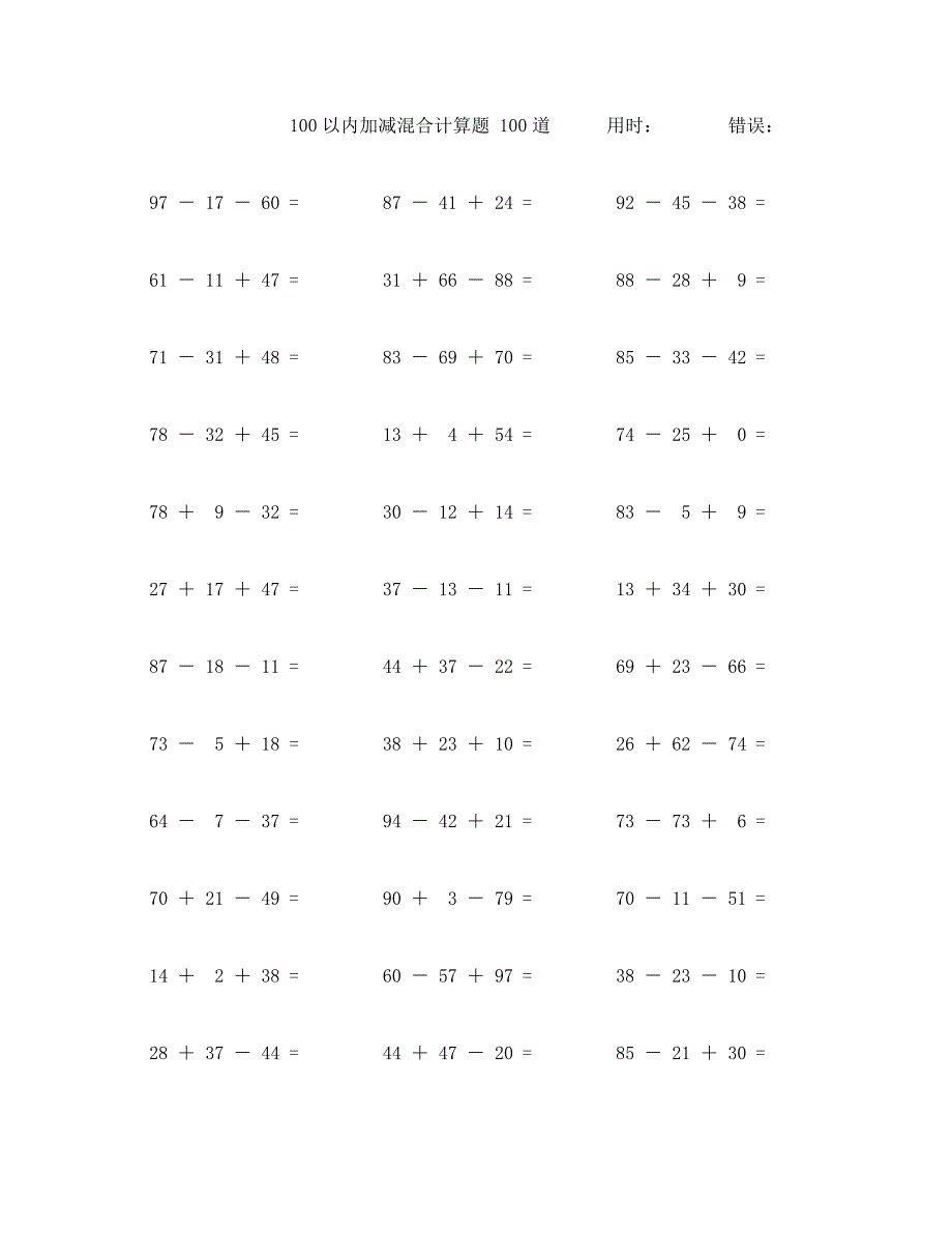 100以内加减混合口算题100道 (99)_第1页