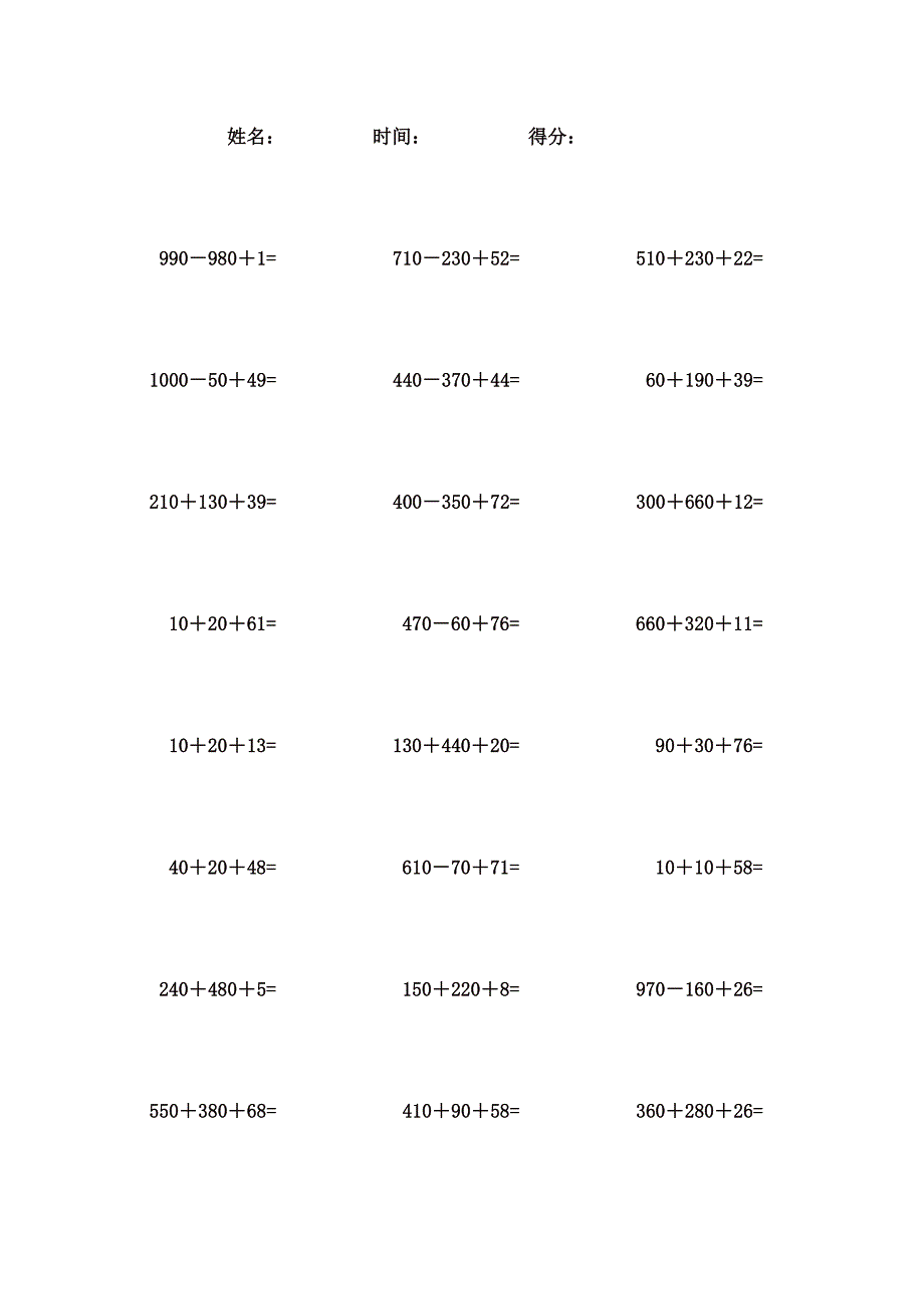 1000以内连续加减法 (39)_第1页