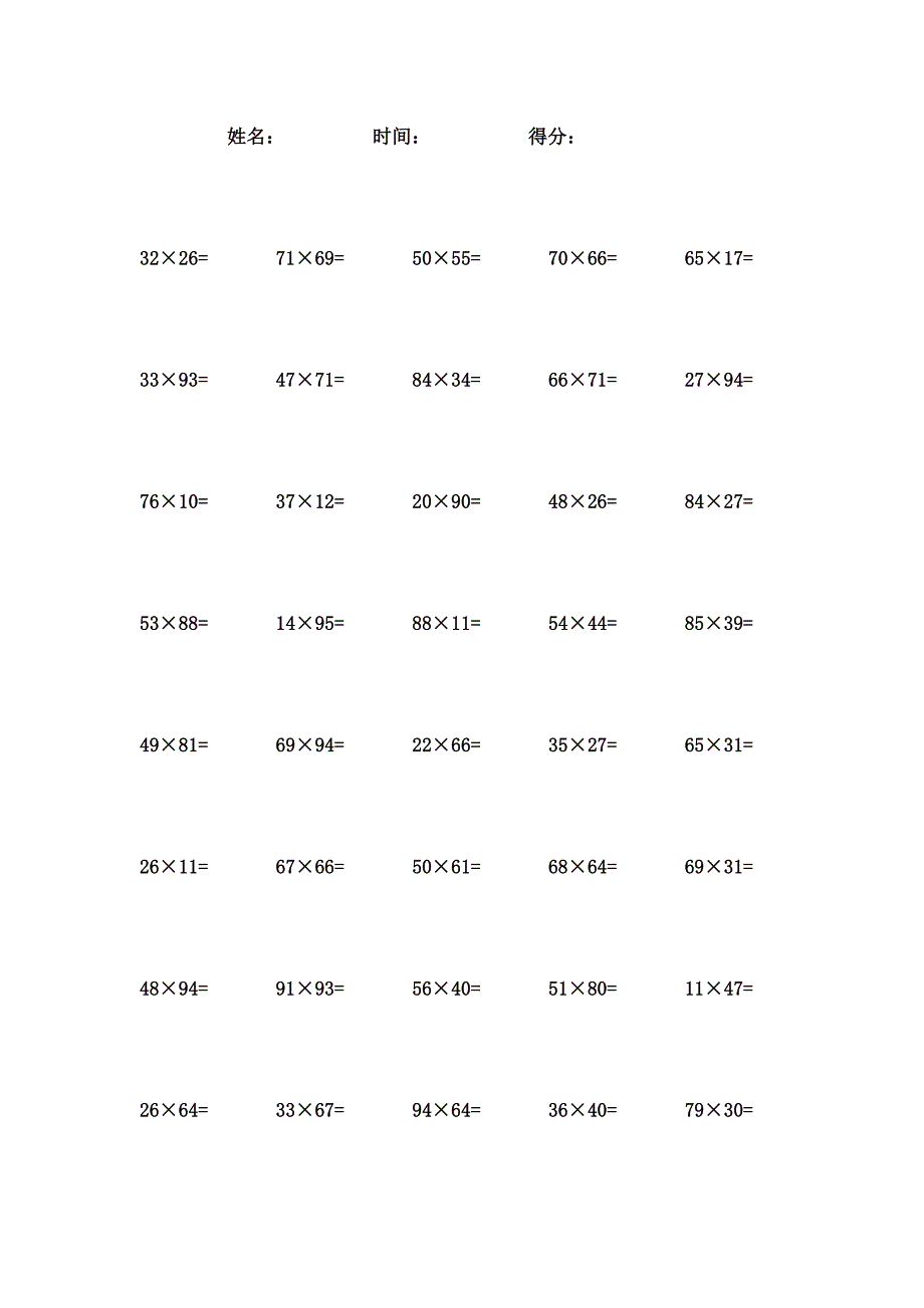 2位数乘2位数计算题 (17)_第1页