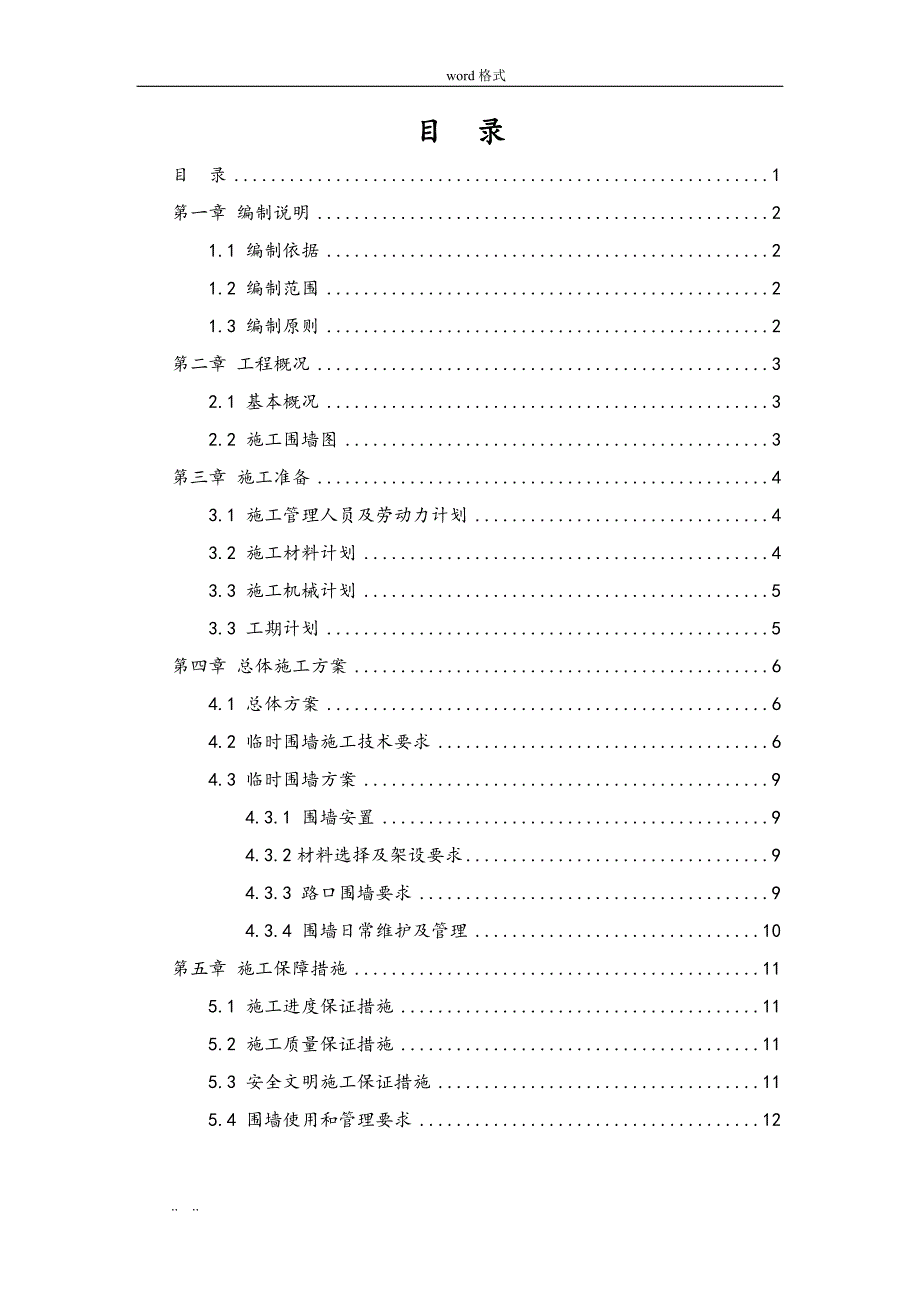 临时围墙工程施工设计方案_第2页