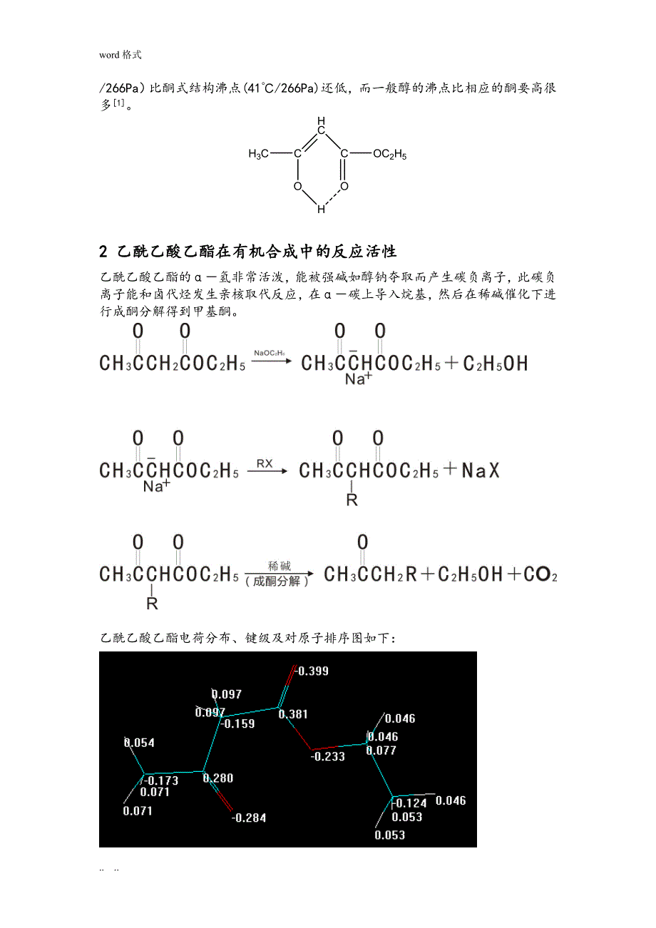 乙酰乙酸乙酯性能与反应活性探究_第4页