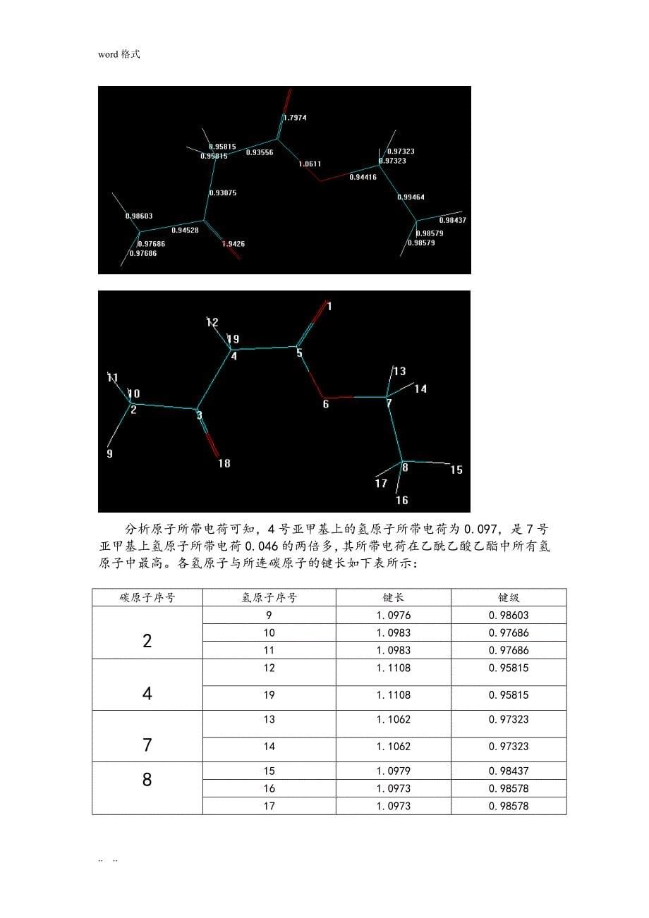 乙酰乙酸乙酯性能与反应活性探究_第5页