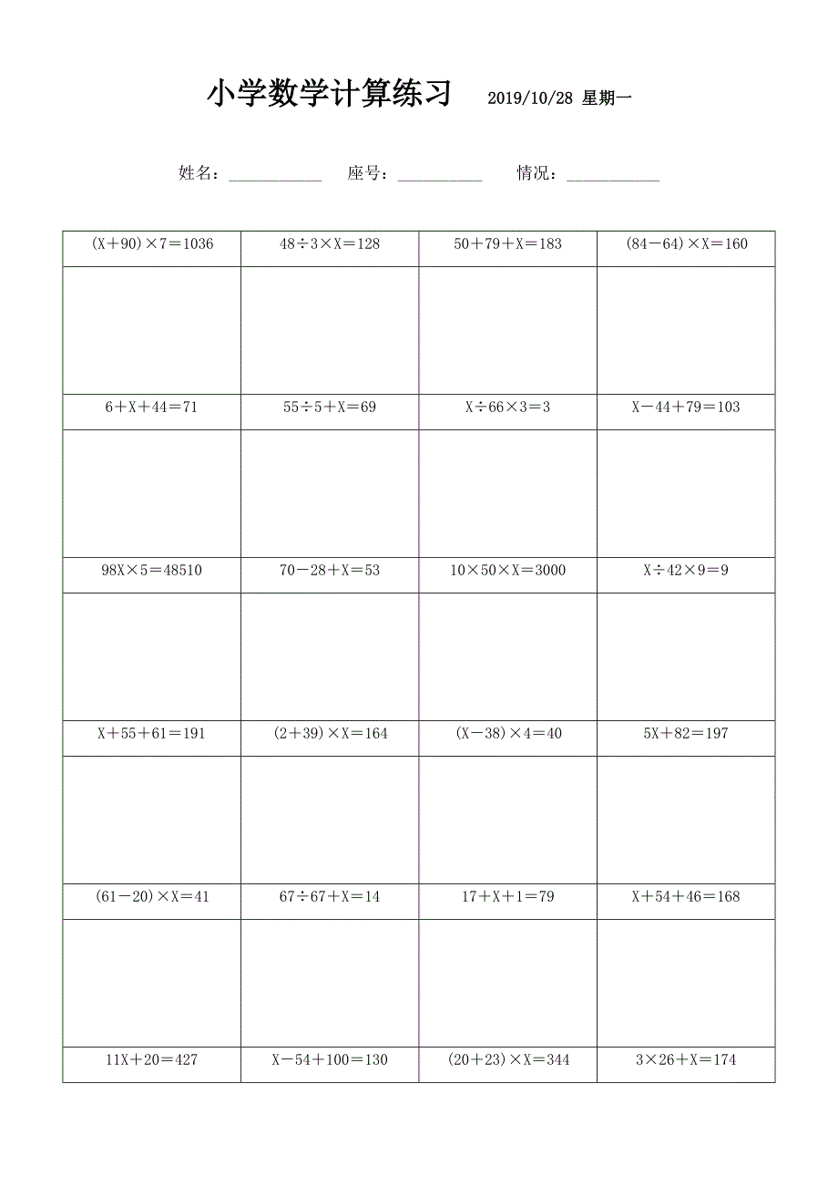 小学整数解方程计算题 (13)_第1页