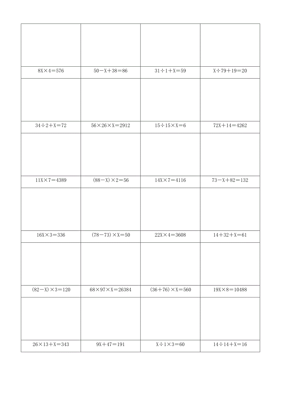 小学整数解方程计算题 (13)_第3页