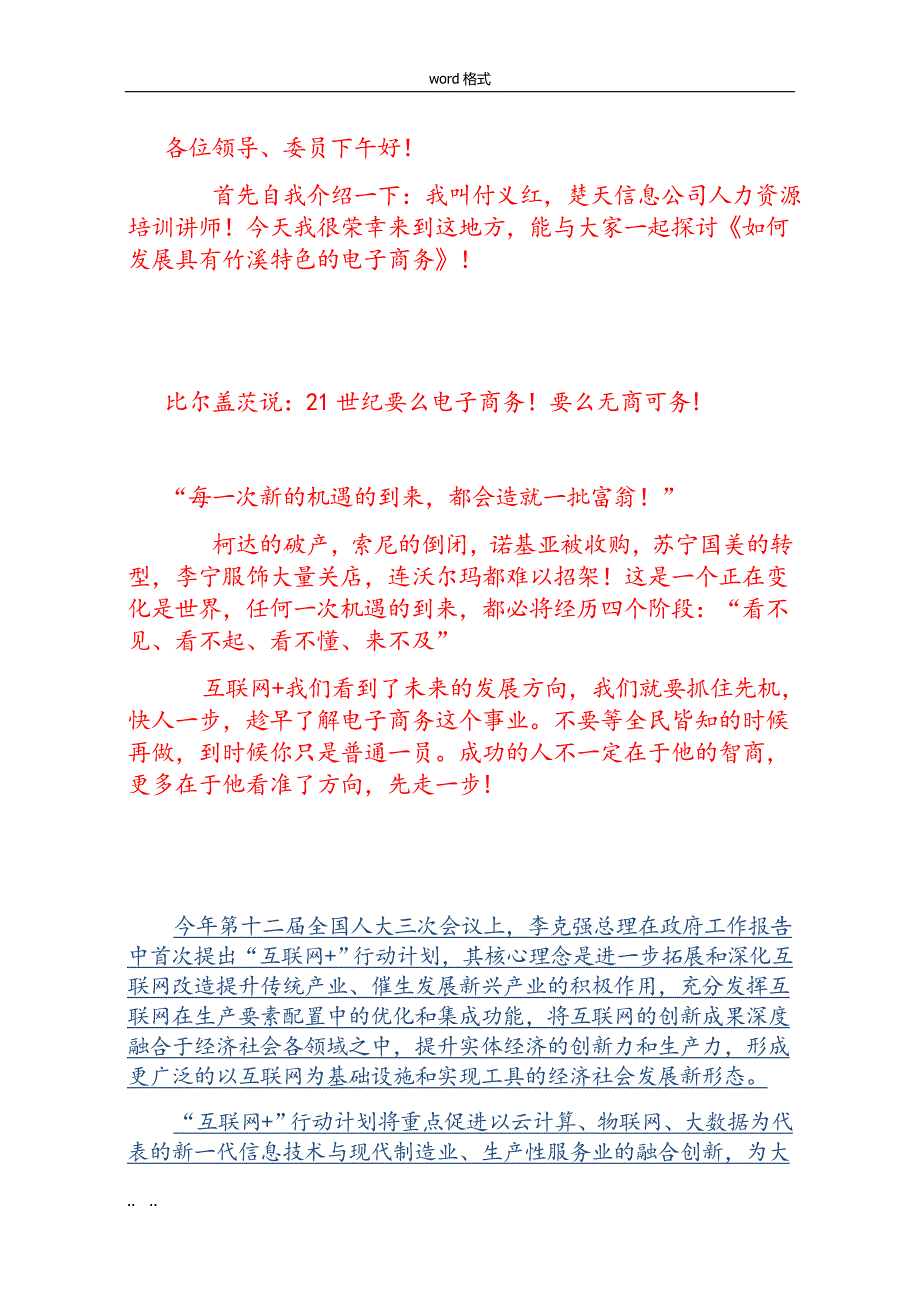 电子商务培训讲义全_第1页