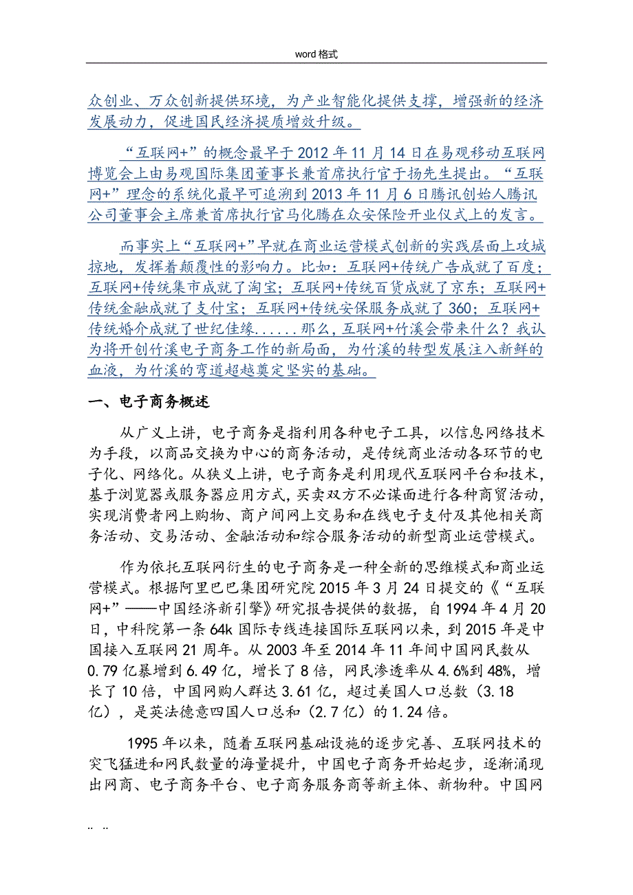 电子商务培训讲义全_第2页