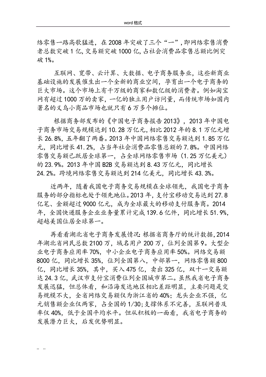 电子商务培训讲义全_第3页