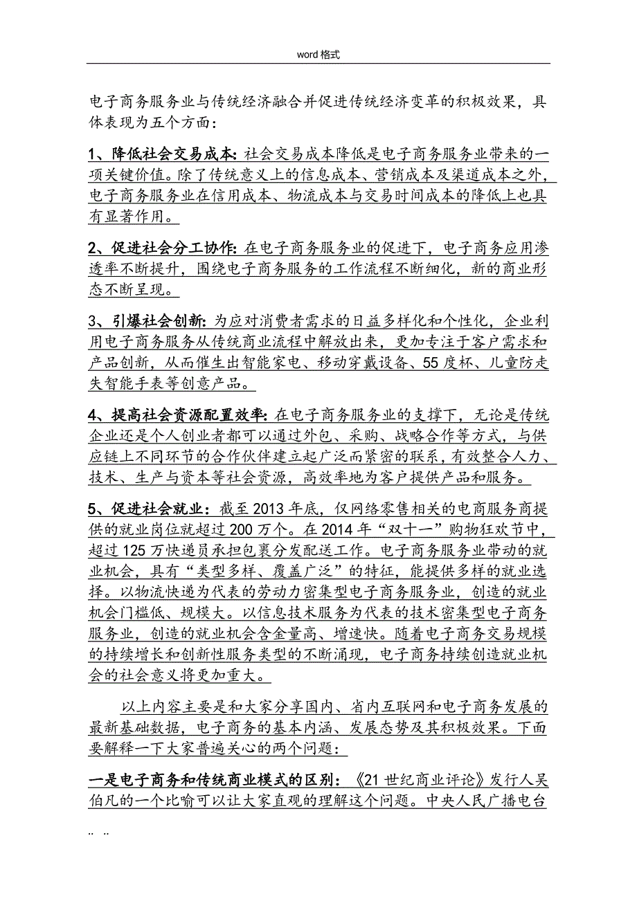 电子商务培训讲义全_第4页