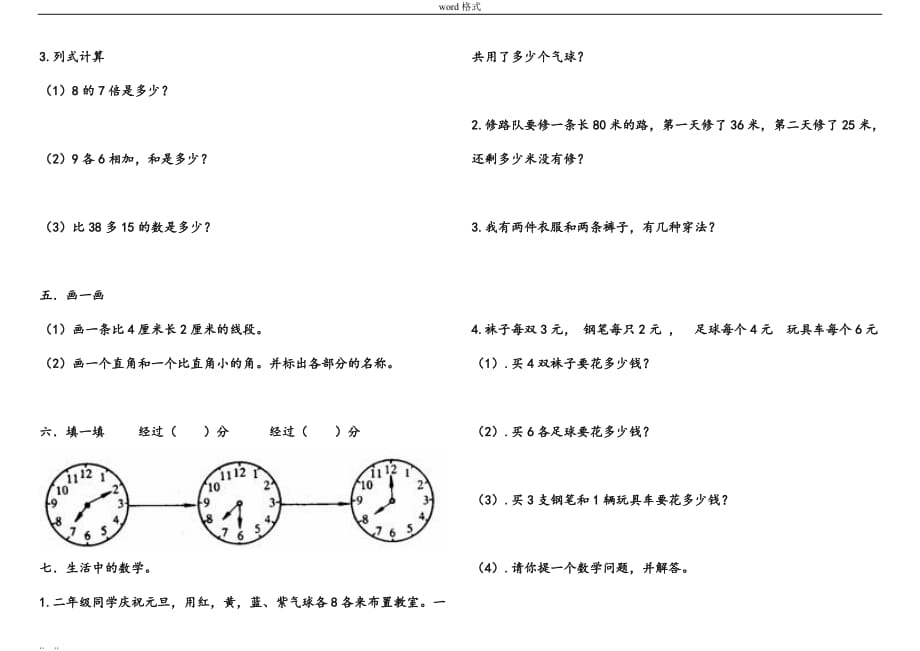 最新人版小学二年级[上册]数学期末试卷a4可打印版_第2页