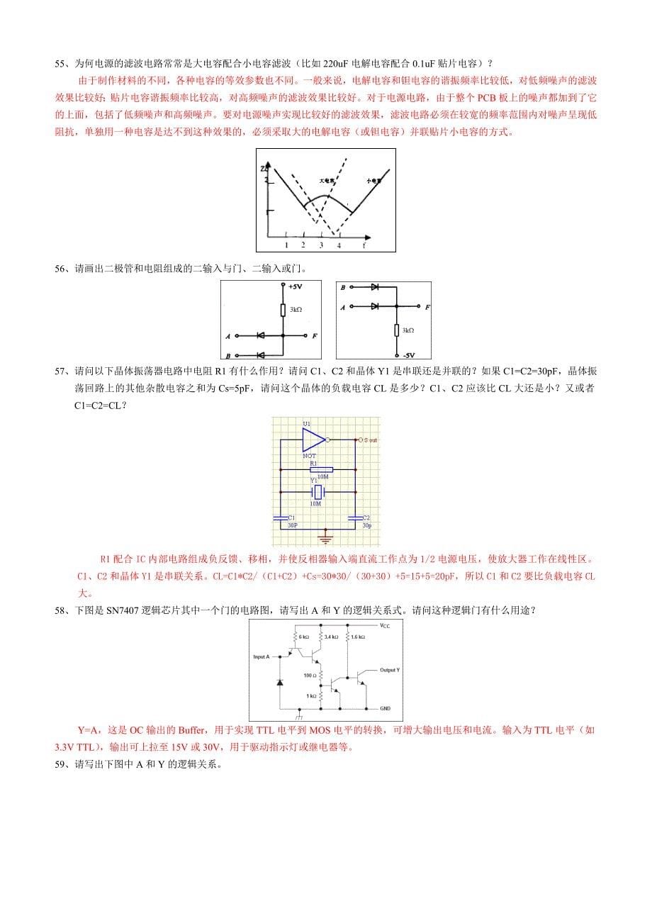 电路工程师硬件考试题库（含答案）_第5页