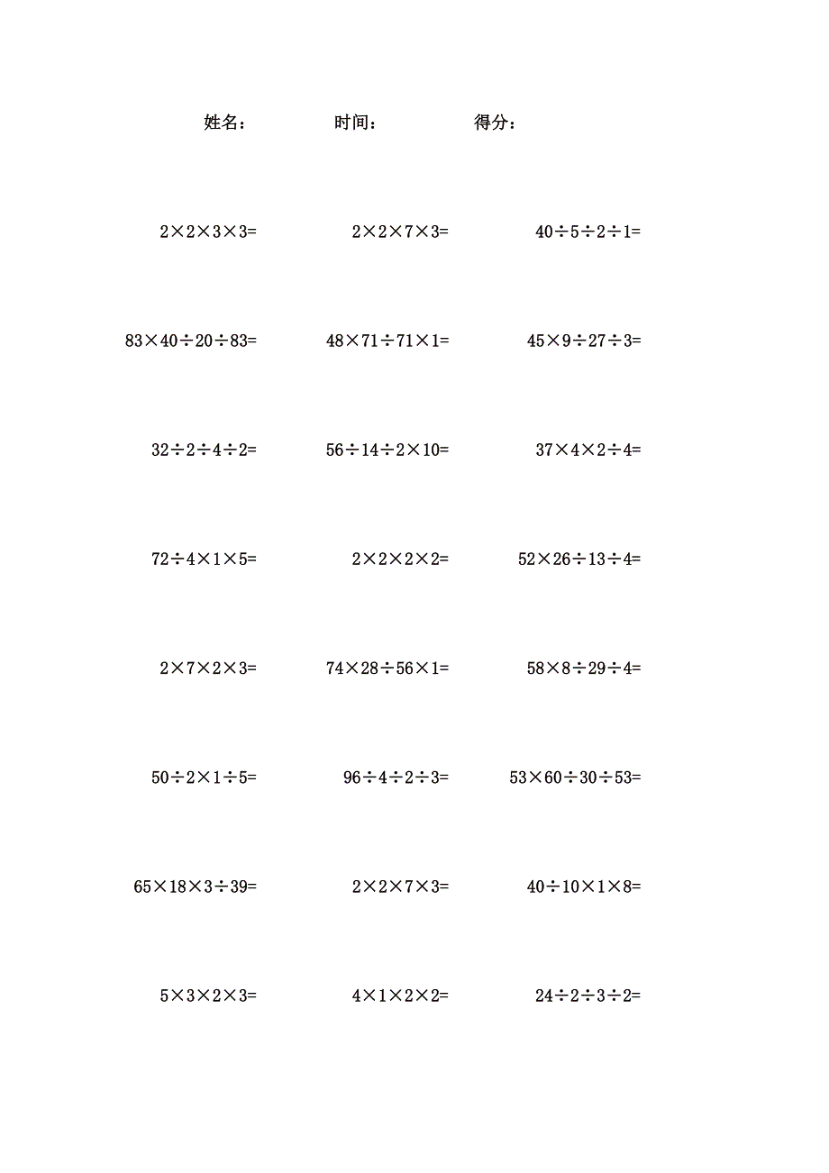 100以内连乘除计算题 (84)_第1页