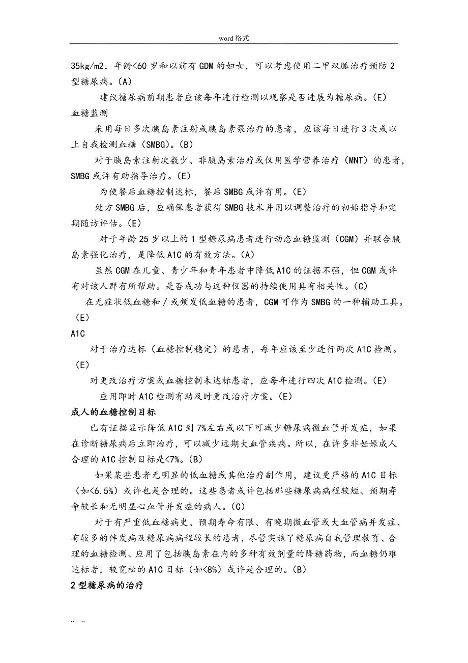 美国糖尿病协会(ADA)糖尿病诊疗的指南_第2页