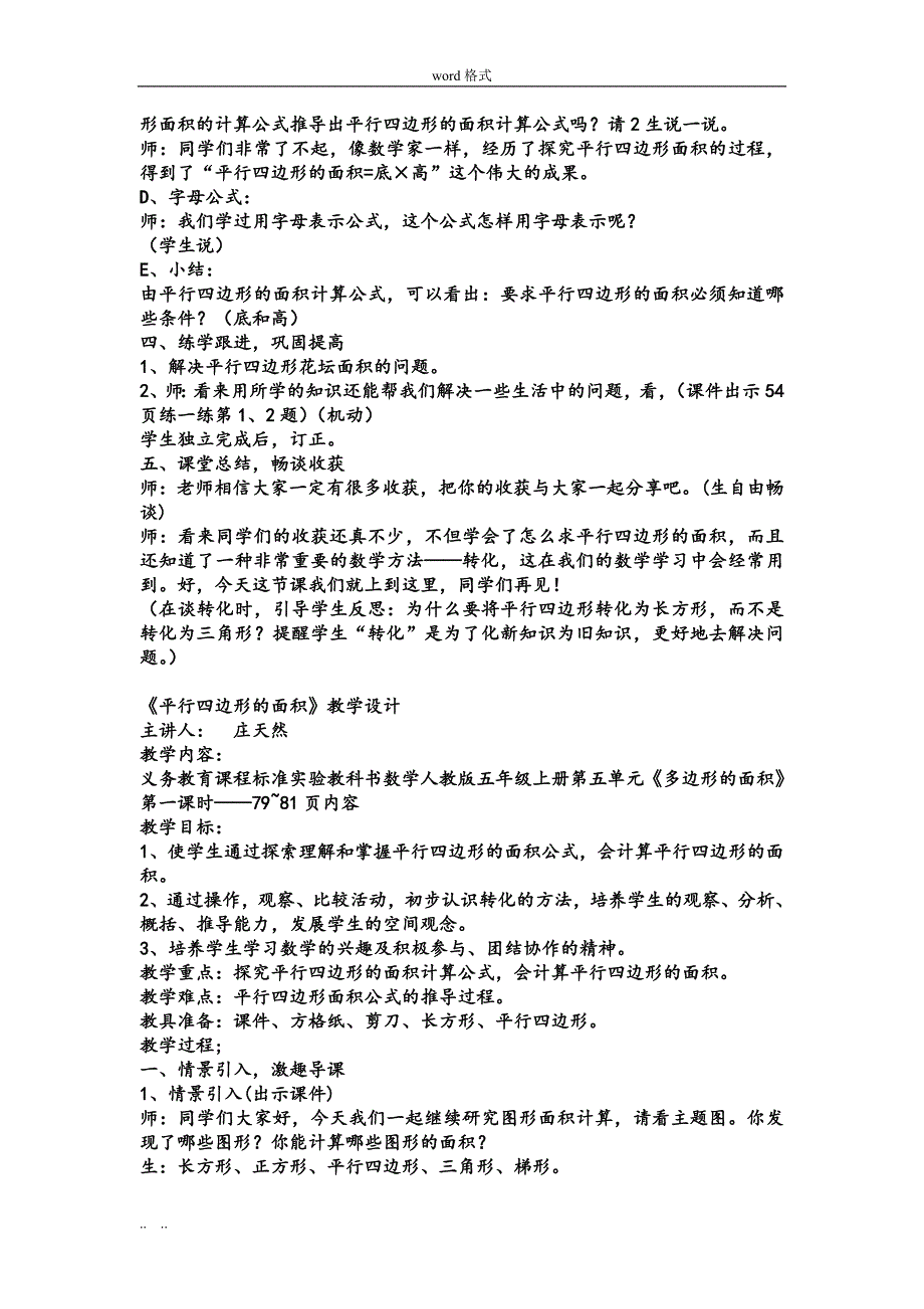 公开课《平行四边形的面积》教学设计说明_第3页