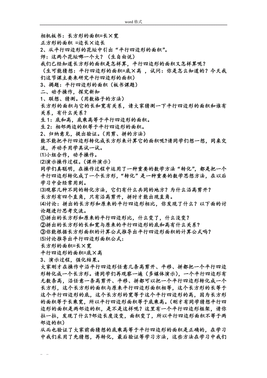 公开课《平行四边形的面积》教学设计说明_第4页