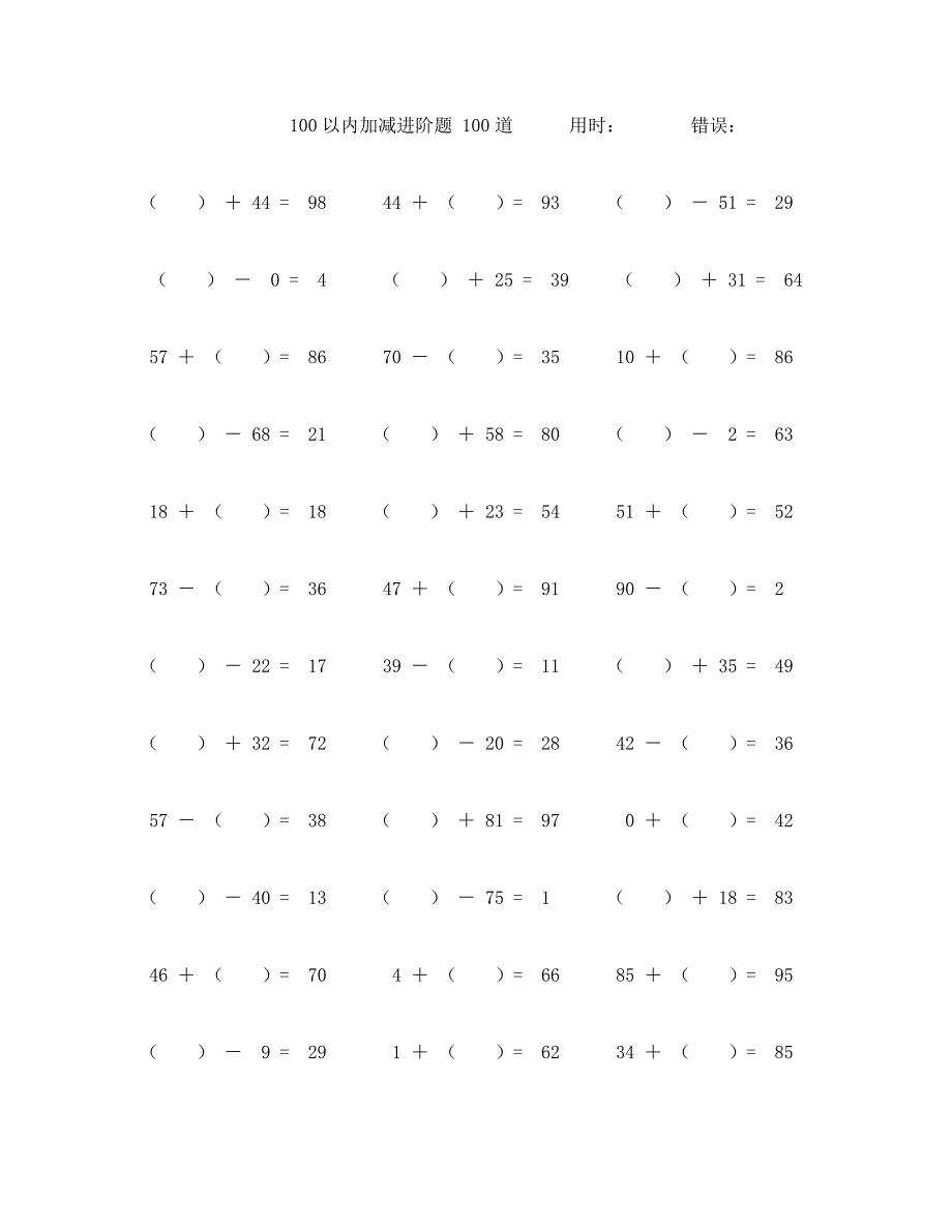 一百以内加减进阶口算题100道 (19)_第1页