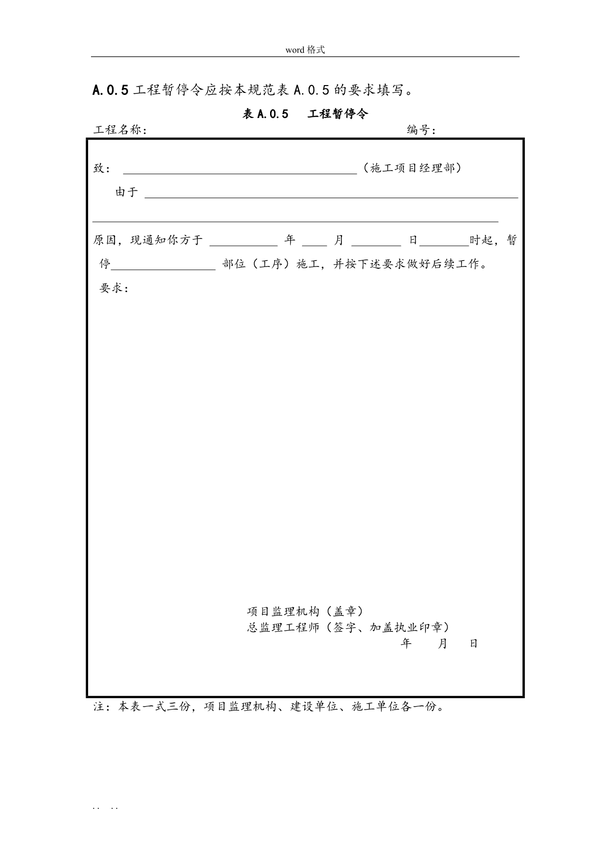 市政工程监理单位用表(2018)_第5页