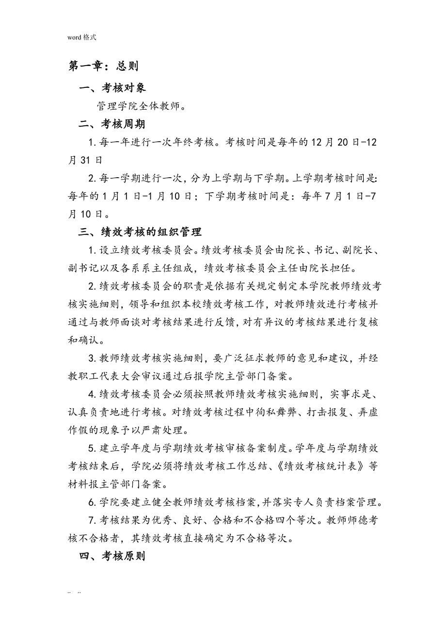 湖南科技大学管理学院教师绩效考核手册范本_第5页