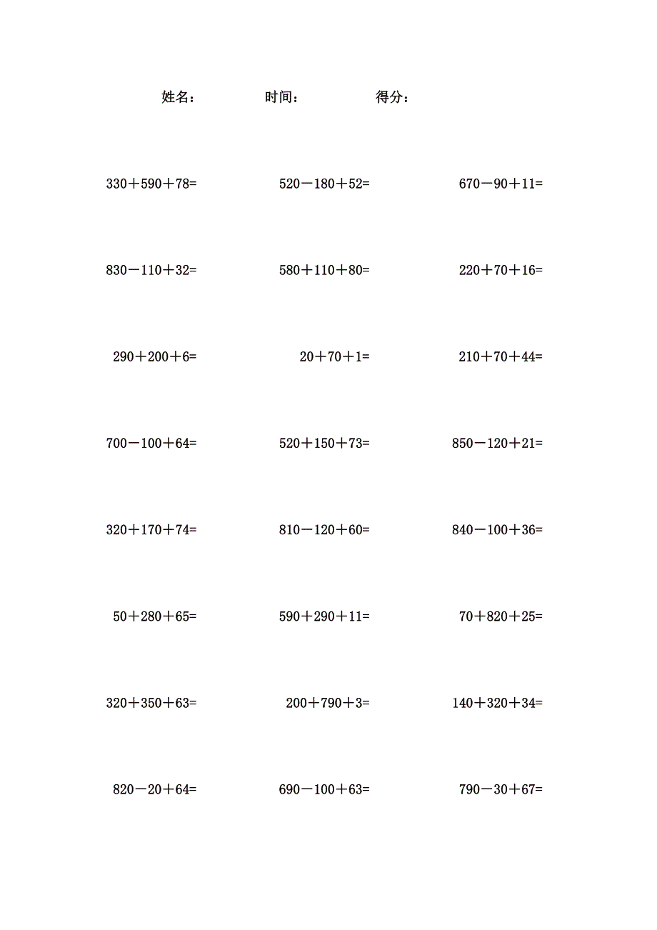 1000以内连续加减法 (31)_第1页