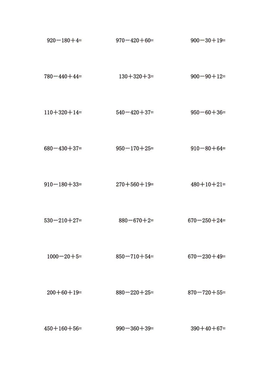 1000以内连续加减法 (31)_第2页