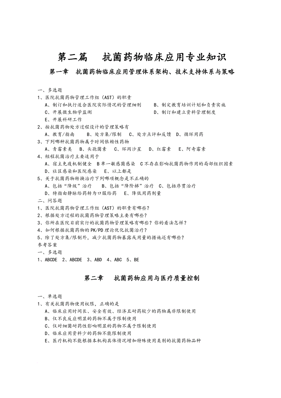 医疗质量管理部试题库完整_第1页