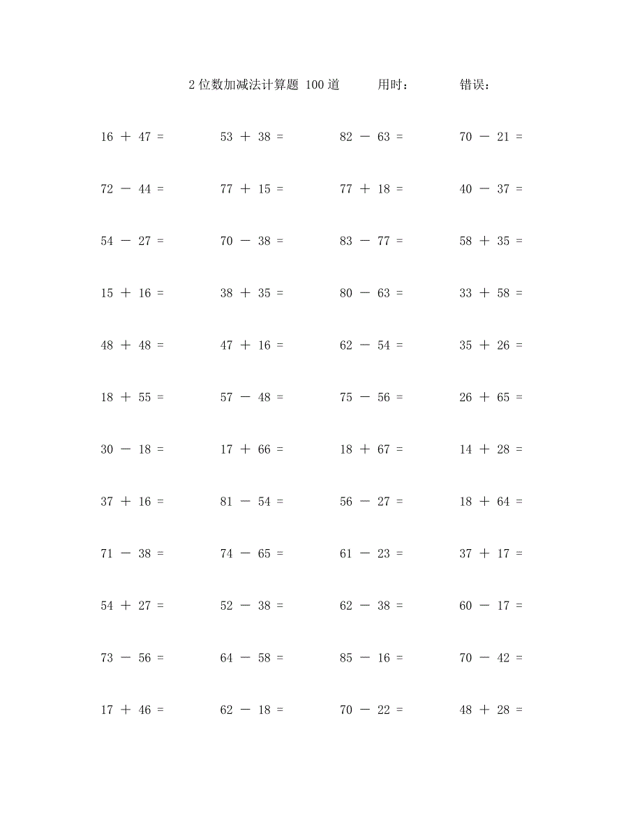 两个两位数进位加减法计算题100道 (41)_第1页