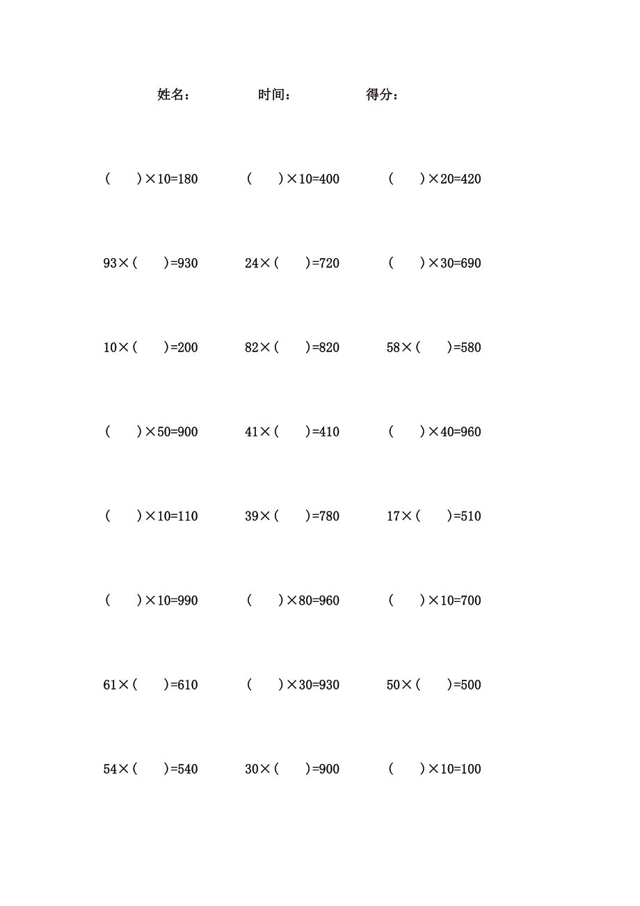 2位数乘整十数计算题 (23)_第1页