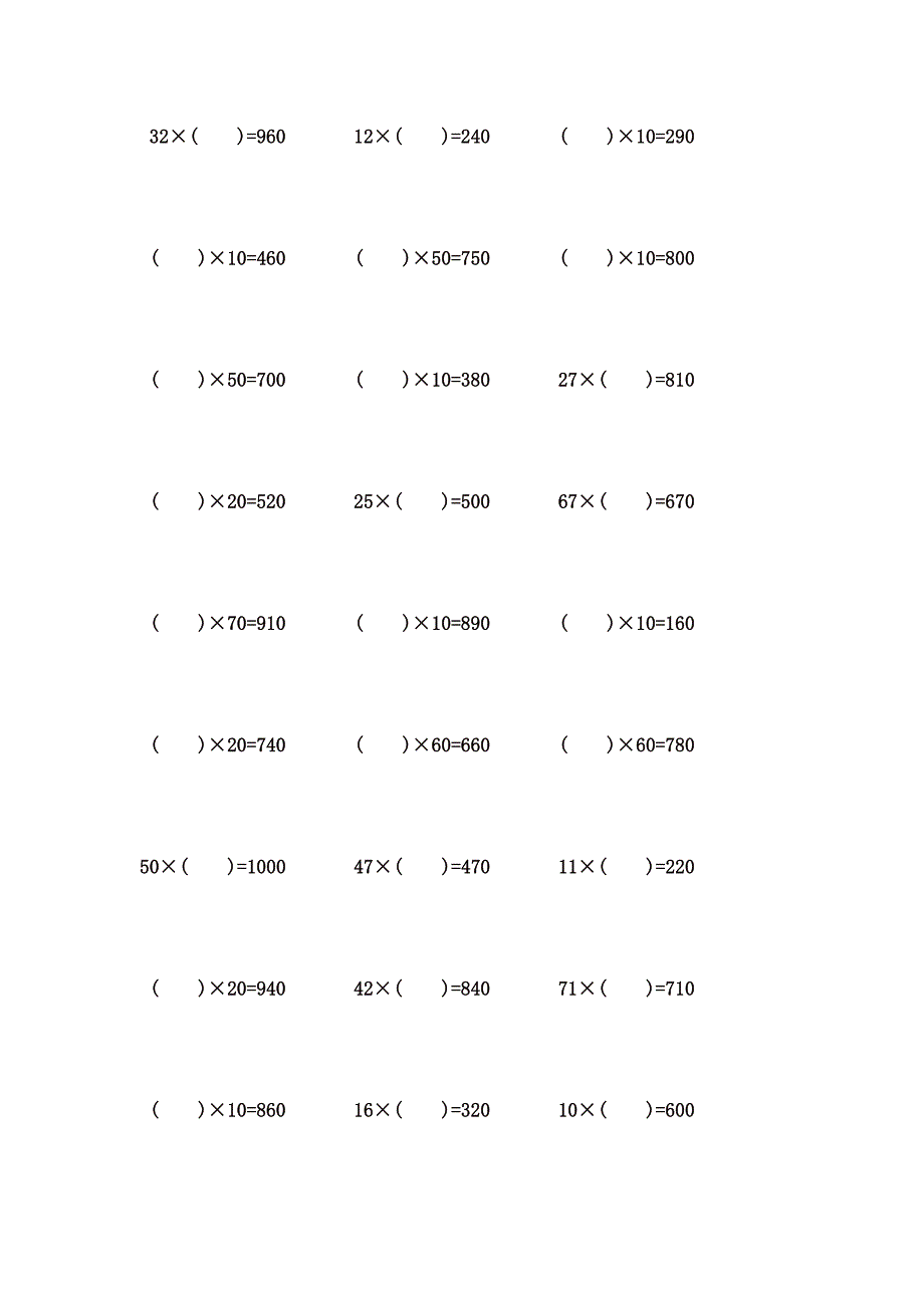 2位数乘整十数计算题 (23)_第2页