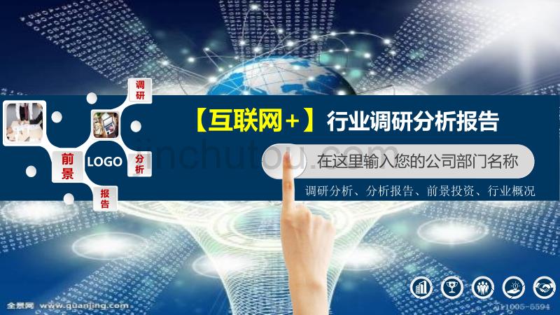 2020互联网+行业调研分析报告_第1页