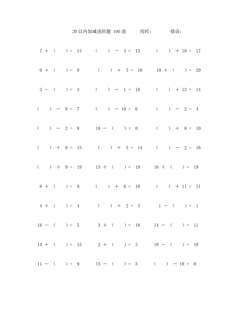 20以内加减进阶口算题100道 (95)_第1页