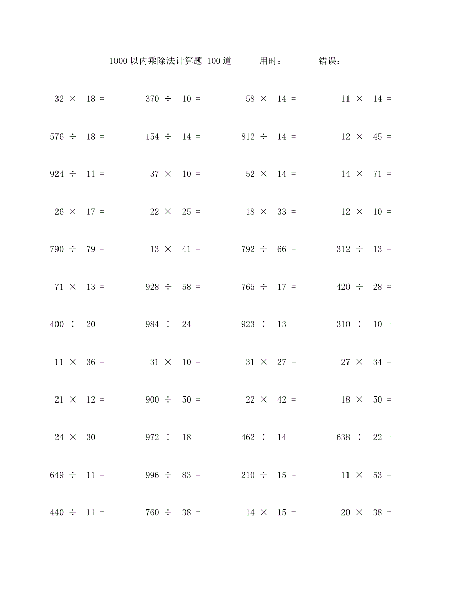 1000以内乘除口算题100道 (69)_第1页