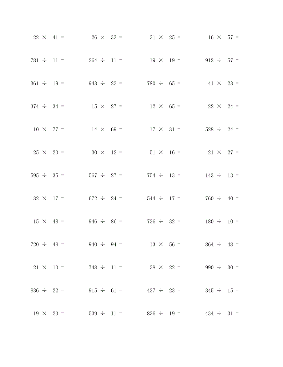 一千以内乘除法计算题100题 (51)_第2页