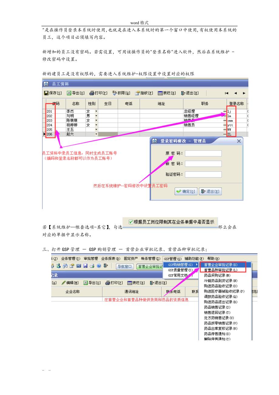 速拓医药管理系统药品GSP操作流程(最新)_第3页